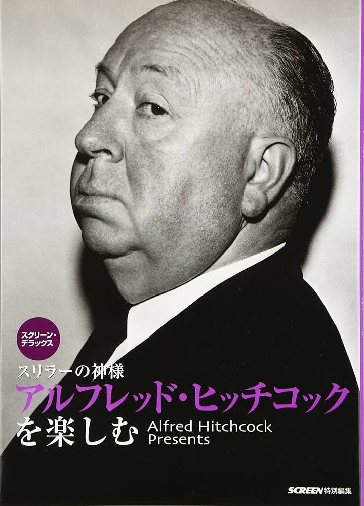 ヒッチコックを読む―やっぱりサスペンスの神様! (1980年) (本の映画館/ブ Amazon.co.jp: ヒッチコックを読む: やっぱりサスペンスの神様